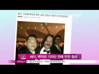 [Y-STAR] Psy attends an annual event of press corp in a white house (싸이, 백악관 기자단 연례 만찬 참석)