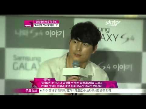 [Y-STAR] Actors Jeong Useong film director is. His first love? (감독 데뷔! 정우성에게 첫사랑이란)