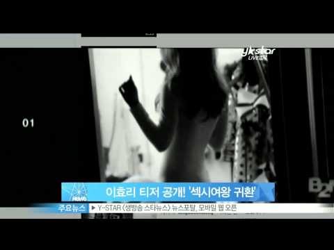 [Y-STAR] Lee Hyori opens sexy teaser to the public (이효리 티저 공개! 섹시디바의 귀환 알려)