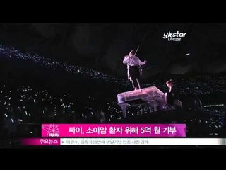 [Y-STAR] Psy donates for childhood cancer (싸이, 소아암 환자 위해 5억 원 기부)