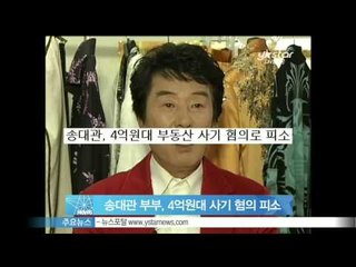 [Y-STAR]Song Daekwan couples faces to lawsuit because of a real estate fake(송대관부부, 4억원대 부동산사기혐의 피소)