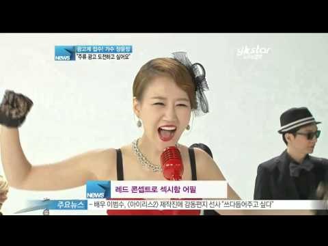 [Y-STAR] Jang Yoonjung interview (광고계 접수! 장윤정 '주류 광고 도전하고 싶다')