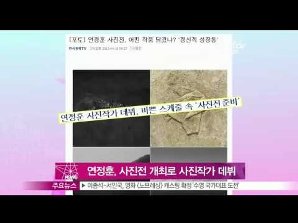 [Y-STAR] Yeon Junghoon debuts as a photographer...