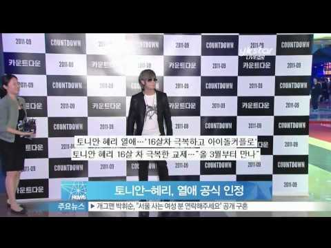 [Y-STAR] Tony and Hyeri become a lover despite of large age gap (토니안-혜리, 16살 나이 차 극복 열애 중!)