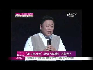 [Y-STAR] Recent lives of comedians of Gag concert (장수 프로그램 [개그콘서트]‥사라진 스타들 근황은)