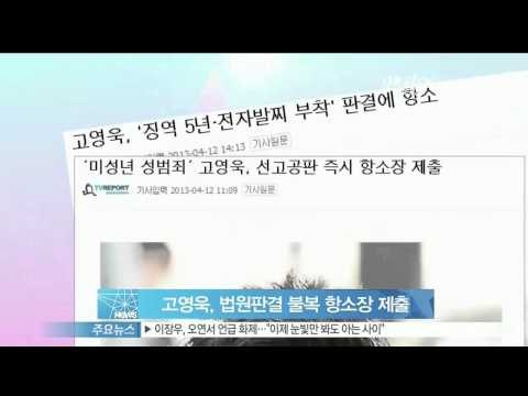 [Y-STAR] Ko Youngwook lodges an appeal (고영욱, 법원 판결 불복 항소장 제출)