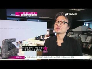 [Y-STAR] Behind story of beautiful houses of stars (동화 같은 스타의 집, 건축가가 밝히는 뒷이야기)