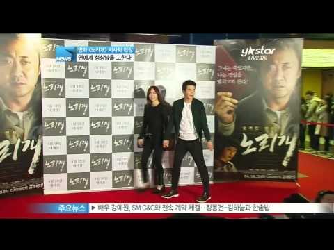 [Y-STAR] A movie 'Nohrigae' preview (연예계 성상납을 고한다! 영화 [노리개] 시사회 현장)