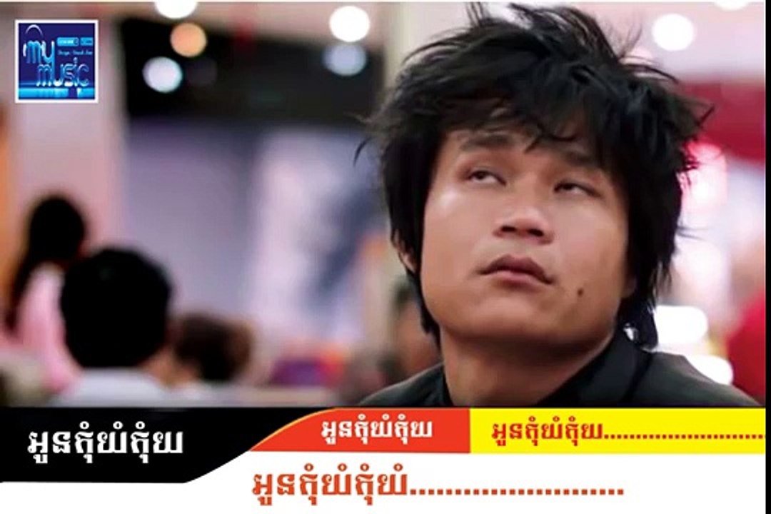 អូនកុំយំកុំយំ ENO នាយគ្រឿន