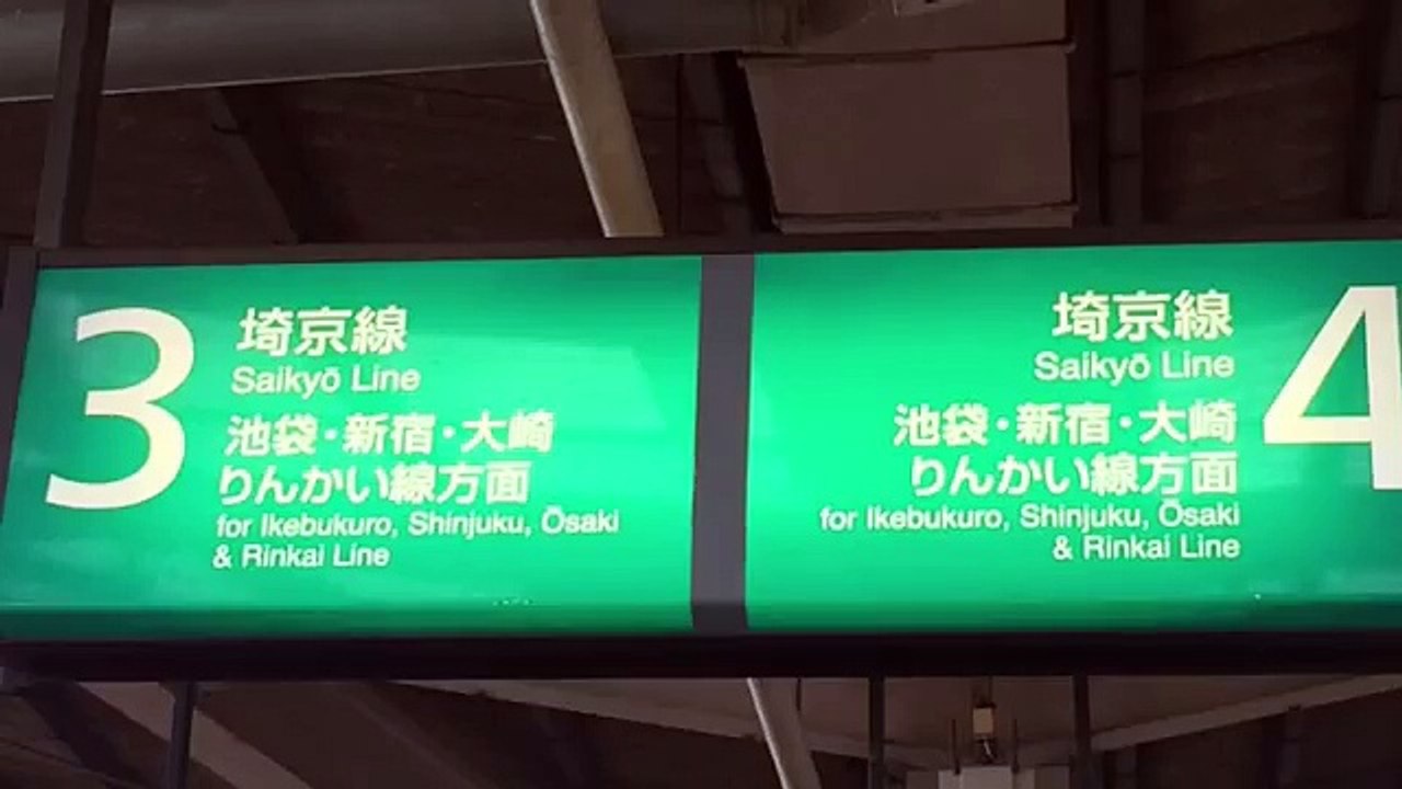 武蔵浦和駅埼京線ホーム発車メロディー