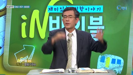 [C채널] 재미있는 신학이야기 in 바이블 - 구약학 26회