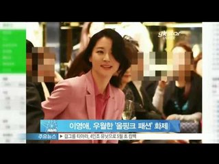 [Y-STAR] Lee Youngae's gorgeous formal dress (이영애, 우월한 '올핑크 정장 패션' 선보여 화제)