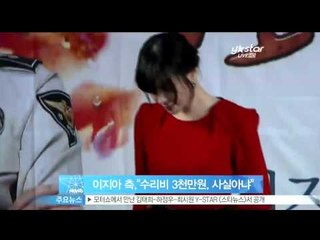 [Y-STAR] Lee Jiah denies the repair of her car (이지아 측, '차량 수리비 3000만 원 사실 아니다')