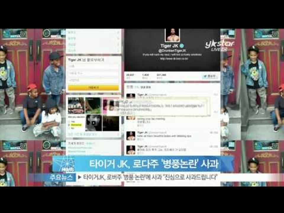 [Y-STAR] Tiger JK apologizes to Robert Downey J...