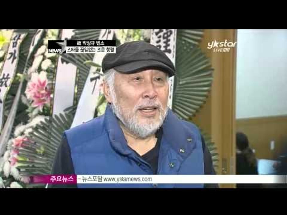[Y-STAR] Park Sangkyu passed away ('조약돌' 가수 박상규 별세 , 끊임없는 조문행렬)
