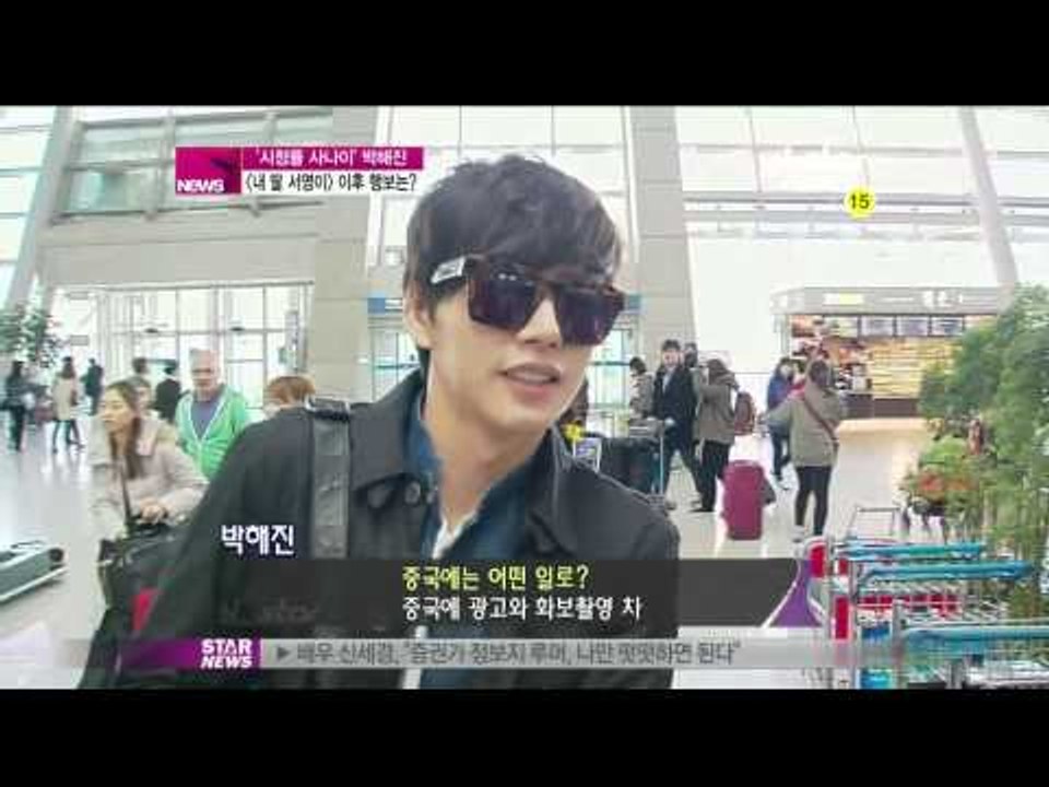 [Y-STAR] Park Hyejin interview ('시청률의 사나이' 박해진, [내 딸 서영이] 이후 행보는)