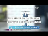 [Y-STAR] Han Gain becomes a DJ? (한가인, 깜짝 라디오 DJ 변신 화제)