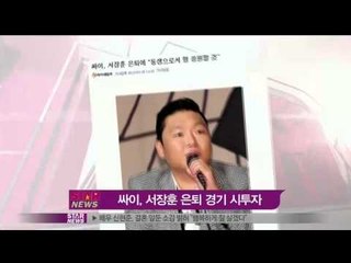 [Y-STAR]PSY has joined a farewell match of Seo Janghun (싸이, 서장훈 은퇴 경기 시투자)