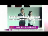 [Y-STAR]Kim Taehee visits Seoul university (김태희, 졸업후 처음 모교 서울대 방문)