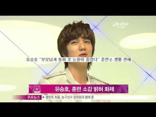 [Y-STAR]Yoo Seungho opinion about training('입대'유승호,훈련소감‥'부모님과 통화 후 눈물')