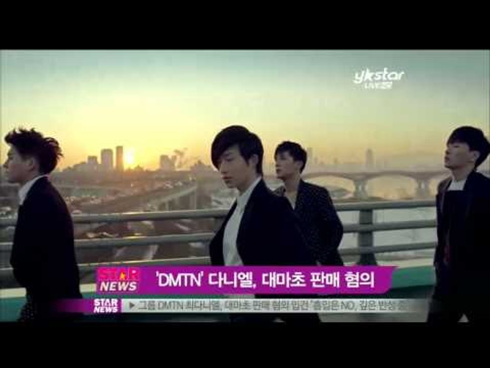 [Y-STAR]'Daniel' is arrested for smoking marijuana( 다니엘, 대마초 판매 혐의로 입건)