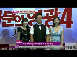 [Y-STAR] "Shin Hyeonjun", The reason he decided to get married. (신현준, 결혼 결심한 이유)