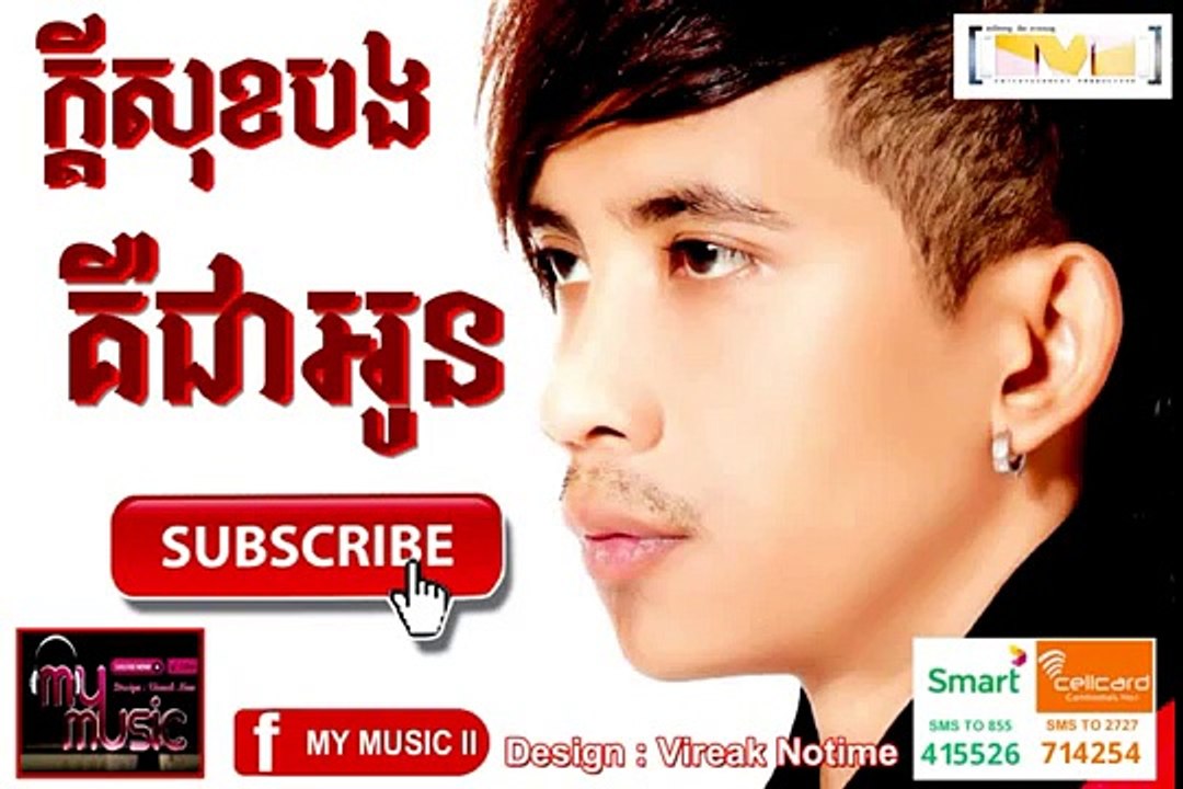 ក្តីសុខបងគឺជារូបអូន វណ្ណាស័ក្ត M VOL 73