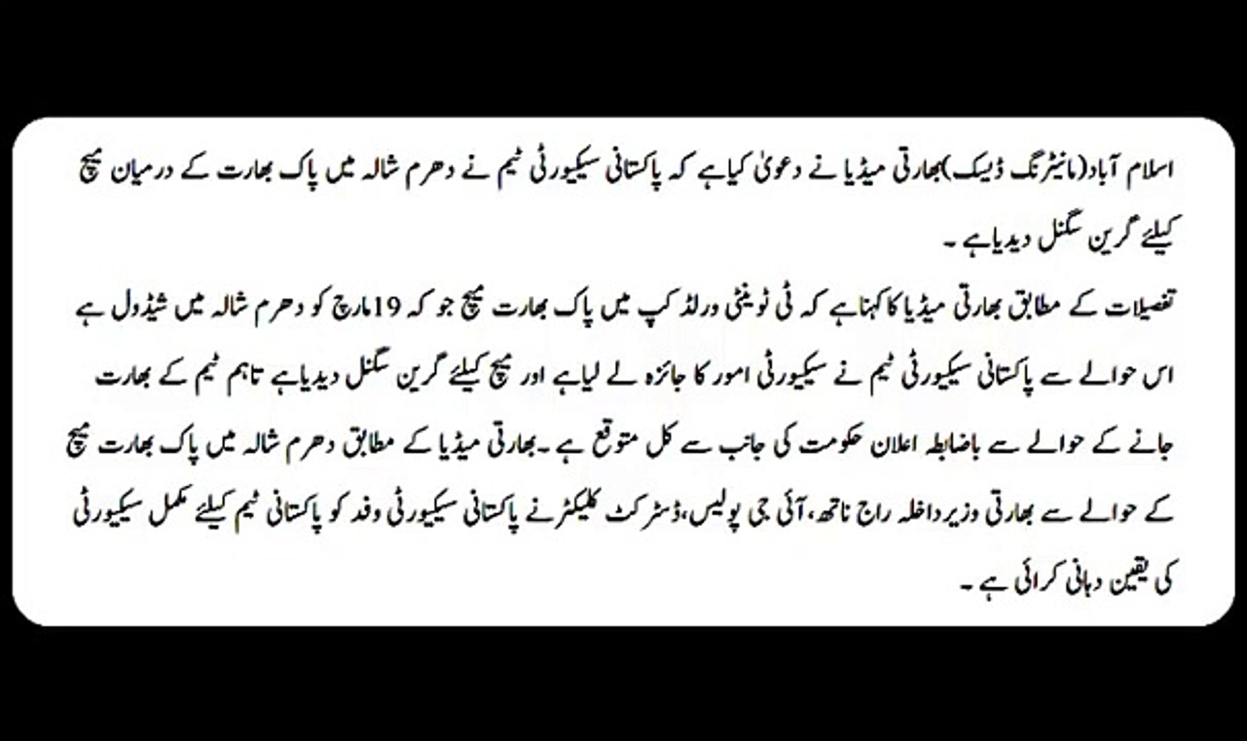 Sports News - T20 WorldCup 2016 Pakistan Vs India DharamShala Match Good News for Pakistani Fans