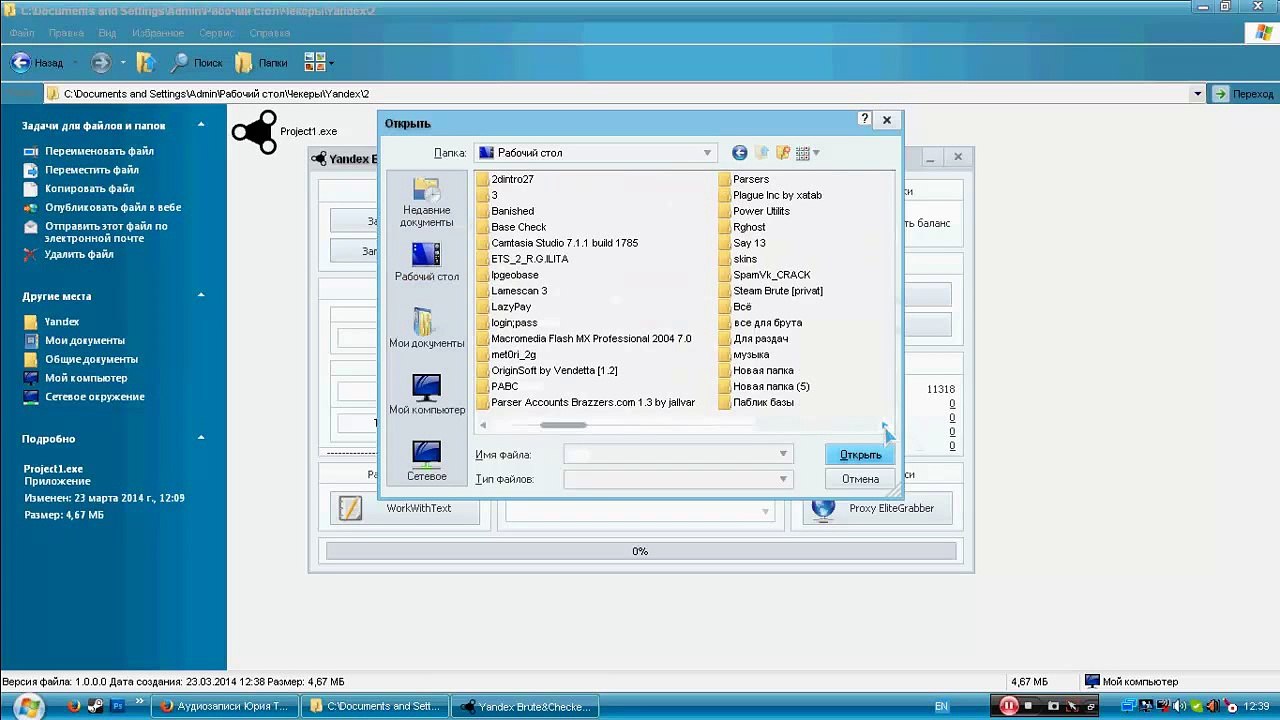 Yandex Brute&Checker
