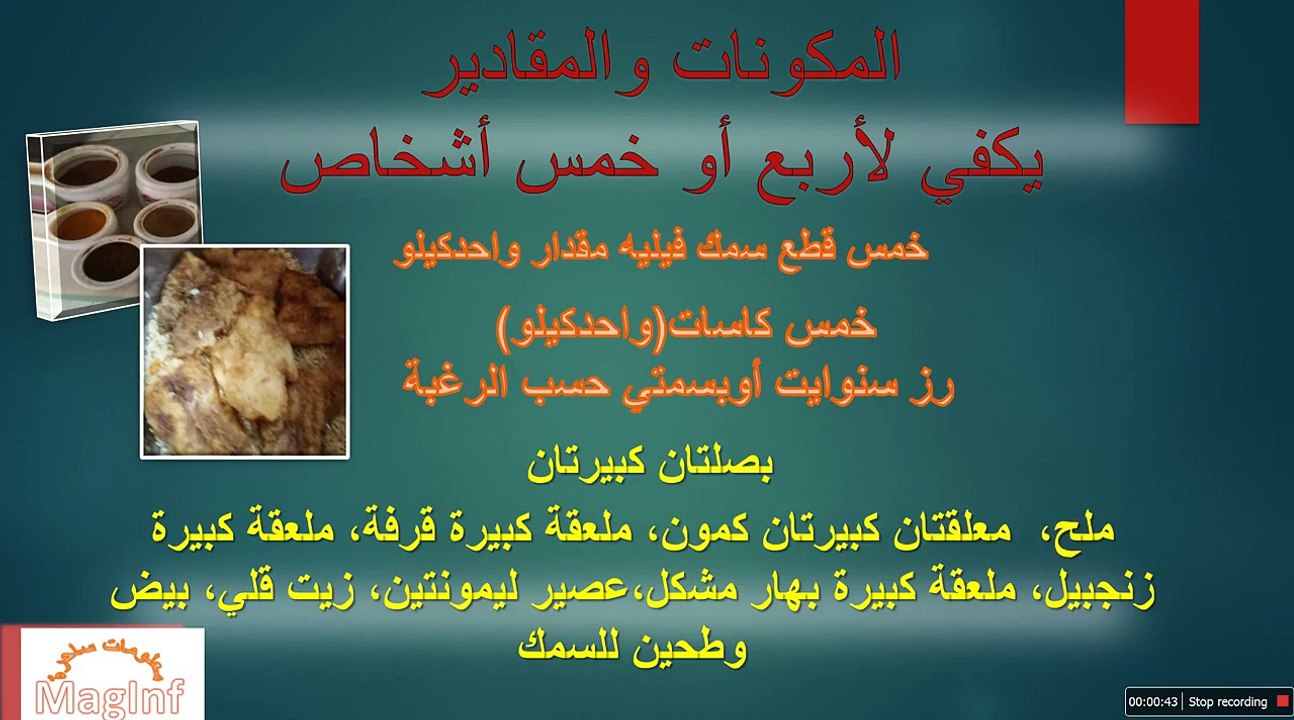 كيفية عمل أطيب صيادية سمك