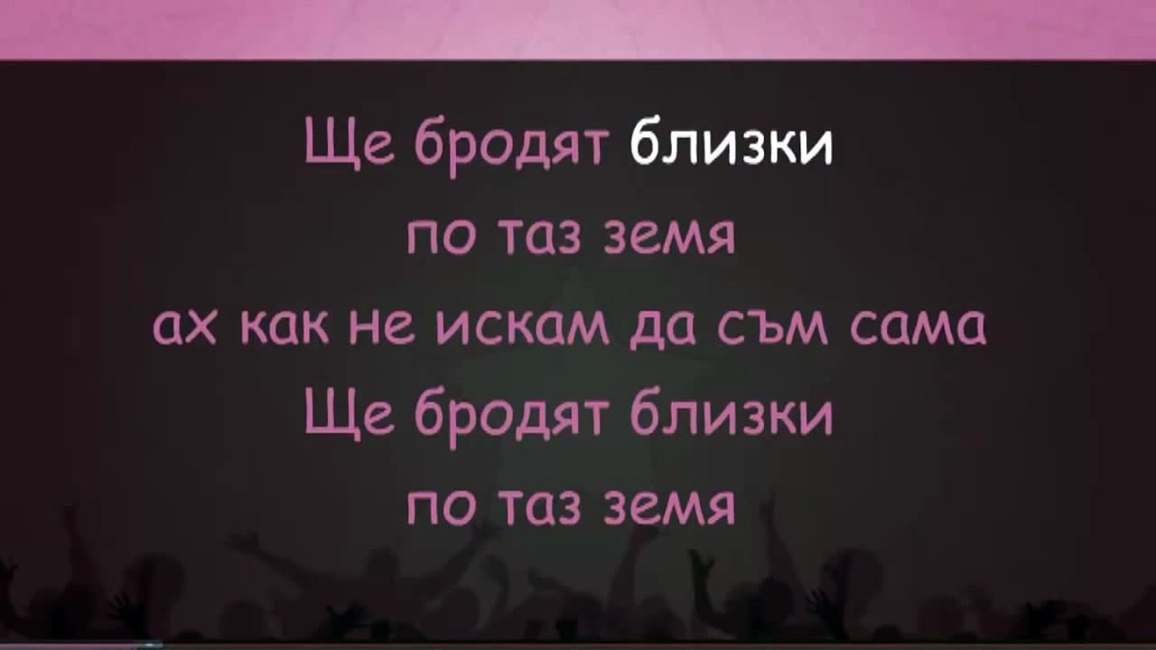 Мария Нейкова Вървят ли двама karaoke instrumental - Dailymotion Video
