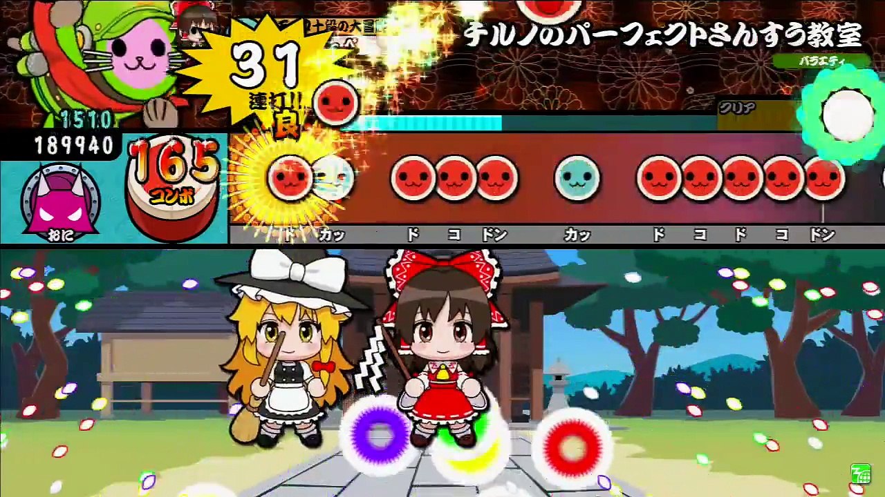 太鼓の達人キミドリ チルノのパーフェクトさんすう教室　全良キャプチャ　〈ゲスト〉
