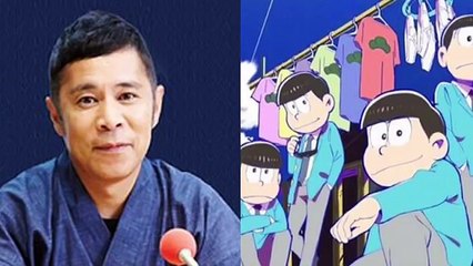 ナイナイ 岡村隆史が『おそ松さん』を語る「おそ松さんは見てみたいと思います」