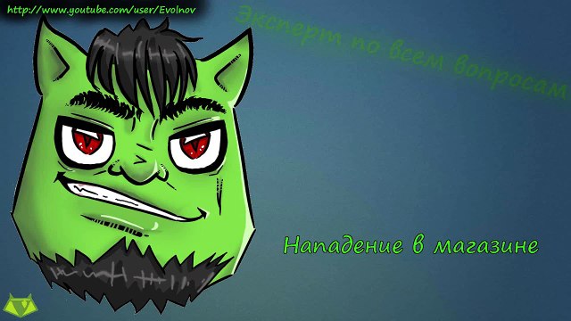 Пранкота - Эксперт по всем вопросам - Нападение в магазине