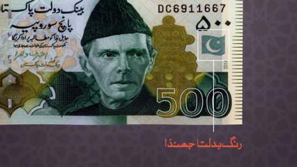 Security Features of Pakistani Rupee 500 Banknote