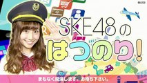 160305 SKE48のはつのり！ニコニコ生放送　1/2