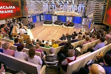 Пусть говорят. Письма маме 10.03.2016