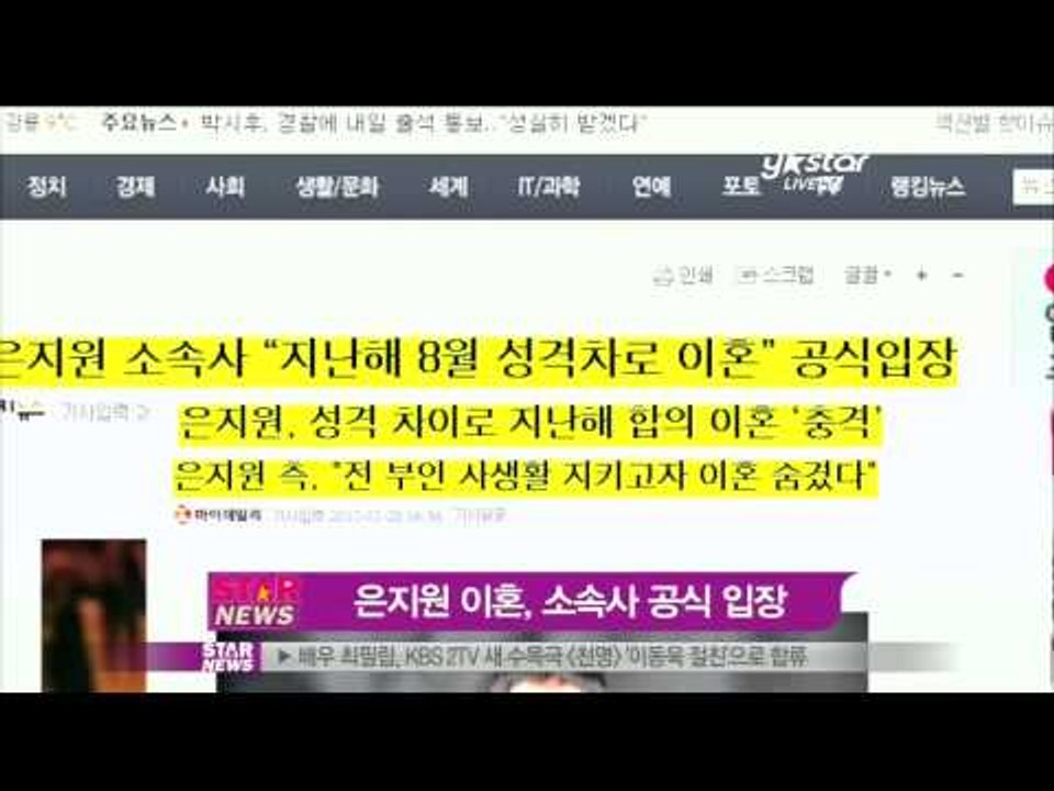 [Y-STAR]Eun Jiwon got divorced after 2years of...