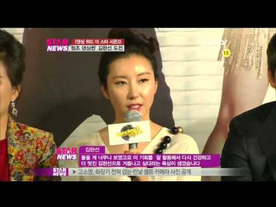 [Y-STAR] 'Dancing with the star' season3 members (원조 댄싱퀸 김완선의 도전)