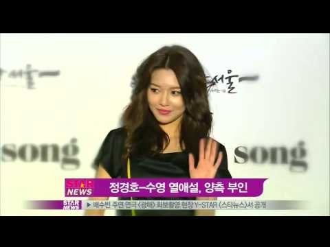 [Y-STAR] Jung Kyungho and Sooyoung scandal (정경호 수영 열애설, 양측 소속사 부인)