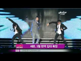 [Y-STAR] Seven will join the army(세븐, 3월군입대 '입대날짜 콘서트에서 공개할것')