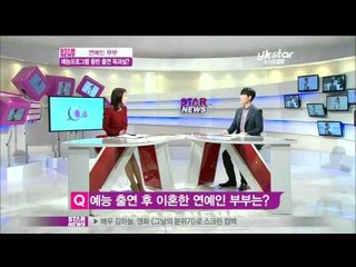 [Y-STAR]Star couples' strong and weak point of appearing on TV together(스타부부 득과실)