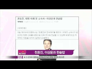 [Y-STAR]Cheon Hojin's first contract with company(천호진, 데뷔후 처음으로 소속사계약)