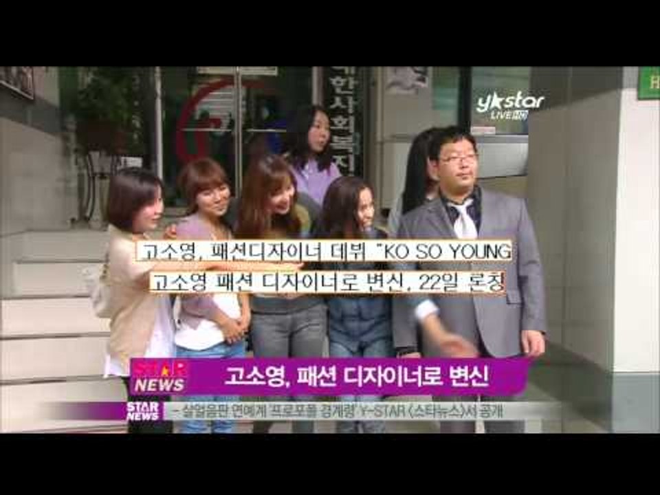 [Y-STAR] Go Sohyoung as a fashion designer (고소영...