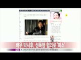 [Y-STAR] Park Sihoo is accused of rape (박시후, 성폭행 혐의로 고소당해)