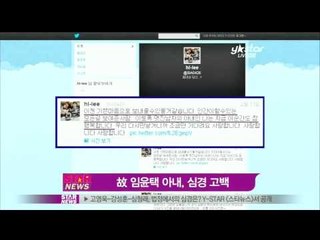 [Y-STAR] Lim Yoontaek wife interview (고 임윤택 아내, 남편 떠나 보내는 심경 밝혀)