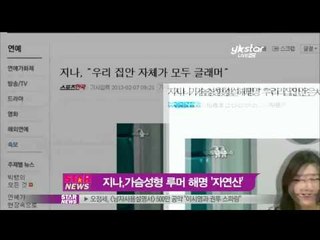 [Y-STAR] Jina explains about her breast rumor (지나,가슴성형설 해명 '내가슴 자연산')