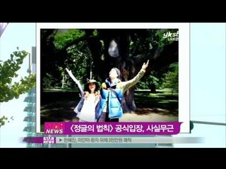 [Y-STAR] Lots of controversy on "The rule of Jungle" (정글의 법칙 공식입장 '사실 아냐')