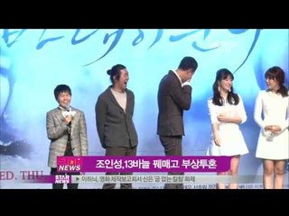 [Y-STAR] Cho Insung's wounded, acting intently (조인성 응급실행, 13바늘 꿰매)