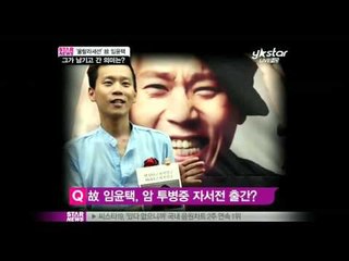 [Y-STAR] The meaning of Lim Yoontaek's death ('울랄라세션' 고 임윤택, 남기고 간 의미)